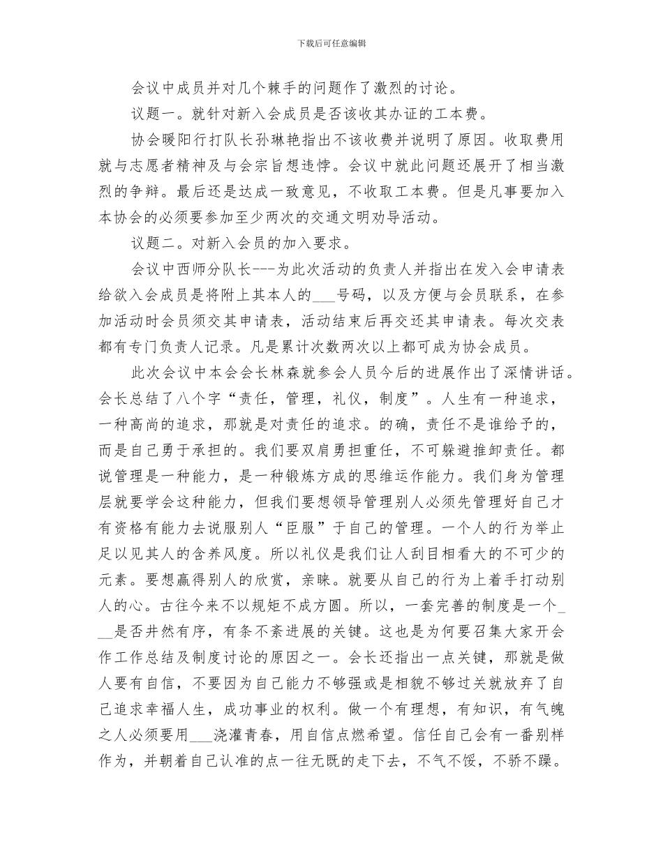 2024年志愿者协会分队长培训会议总结_第2页