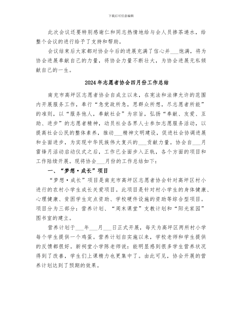 2024年志愿者协会分队长培训会议总结_第3页