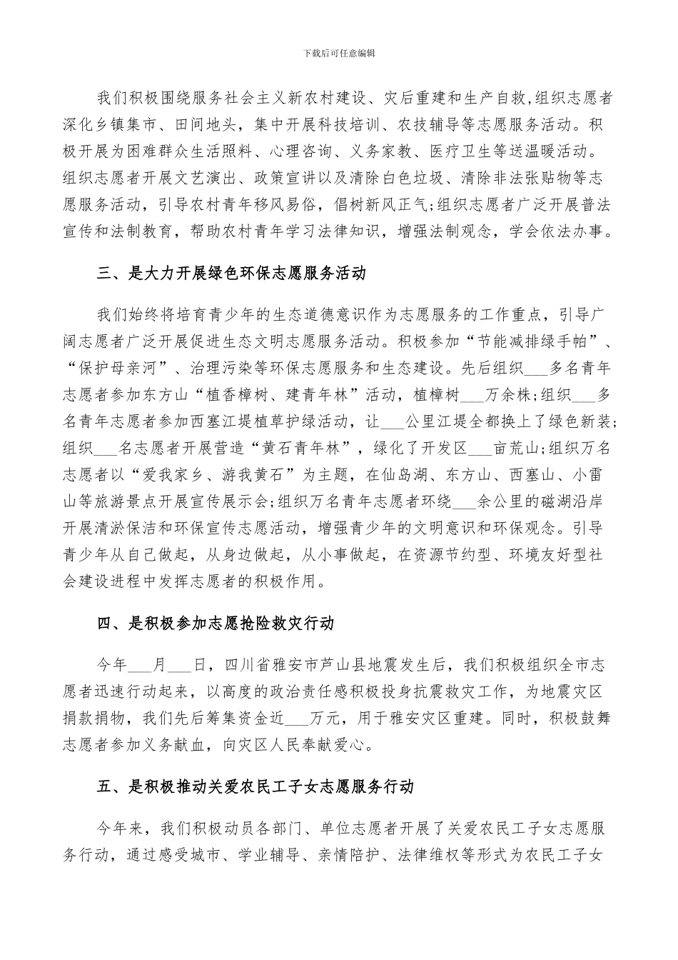 2024年志愿者活动工作总结_第3页