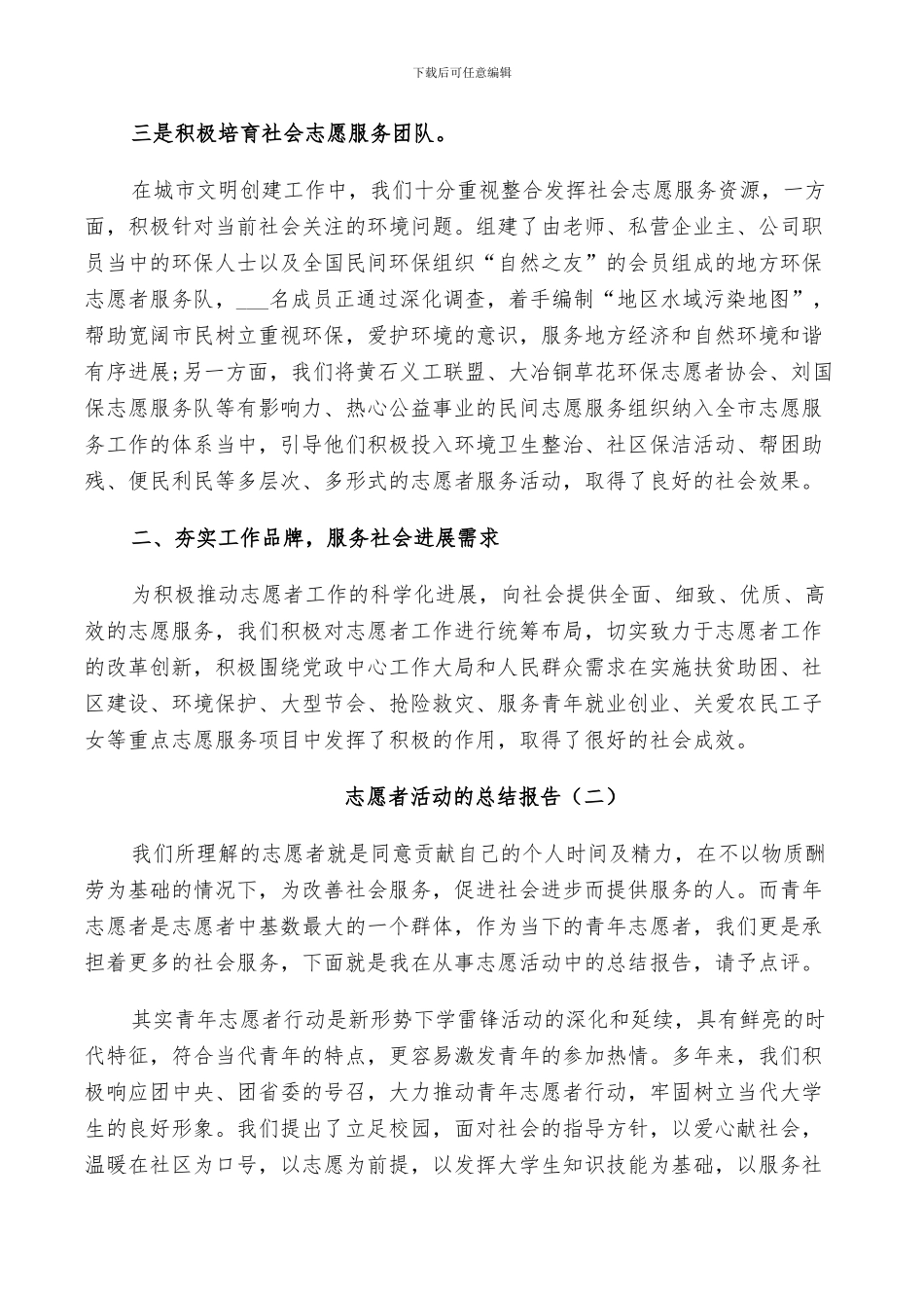 2024年志愿者活动的个人总结_第2页