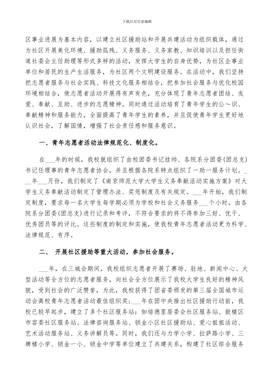 2024年志愿者活动的个人总结_第3页