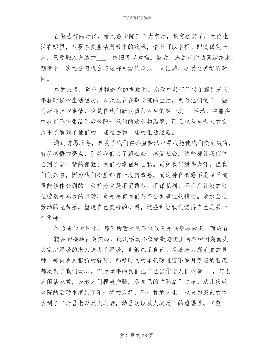 2024年志愿者活动总结模板_第2页