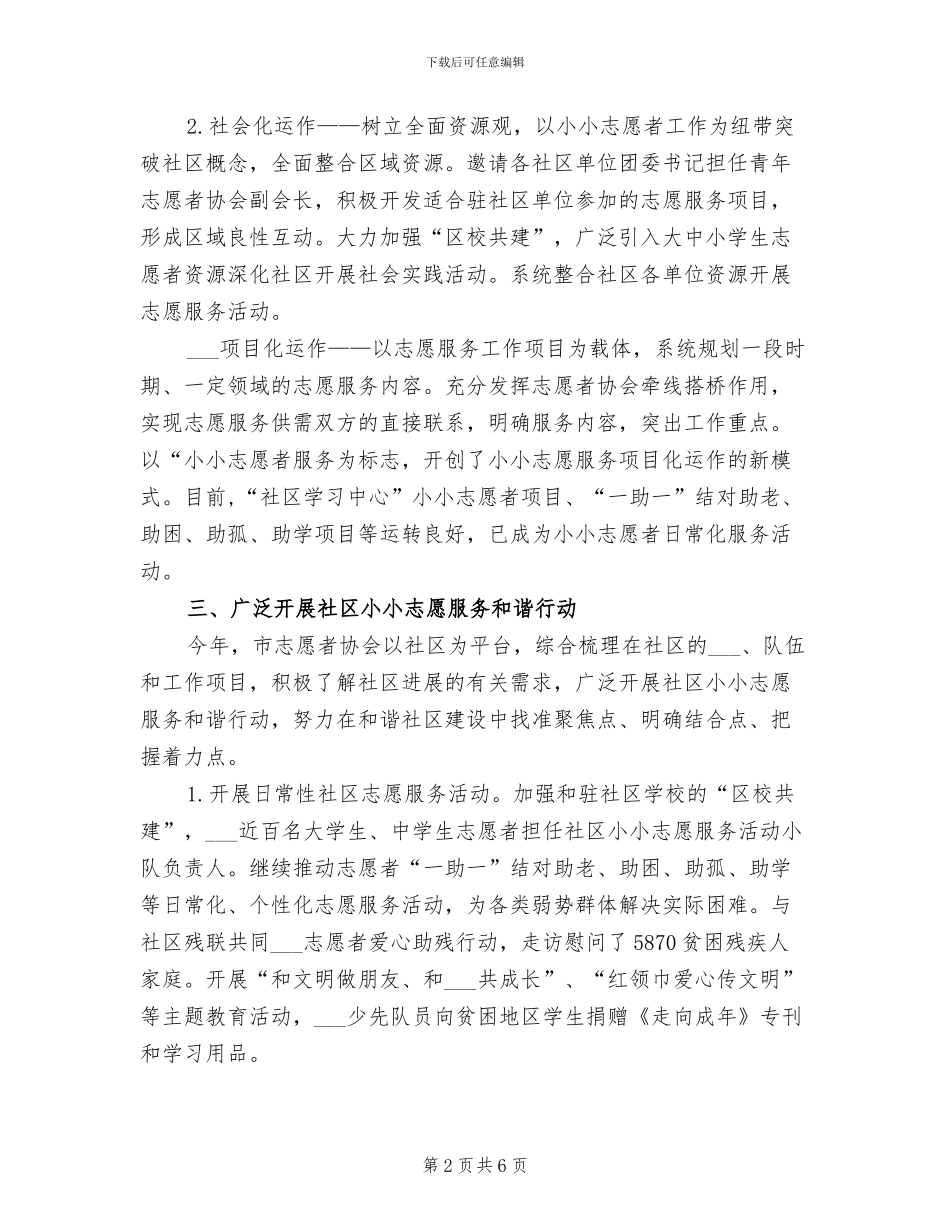 2024年志愿者的活动总结一_第2页