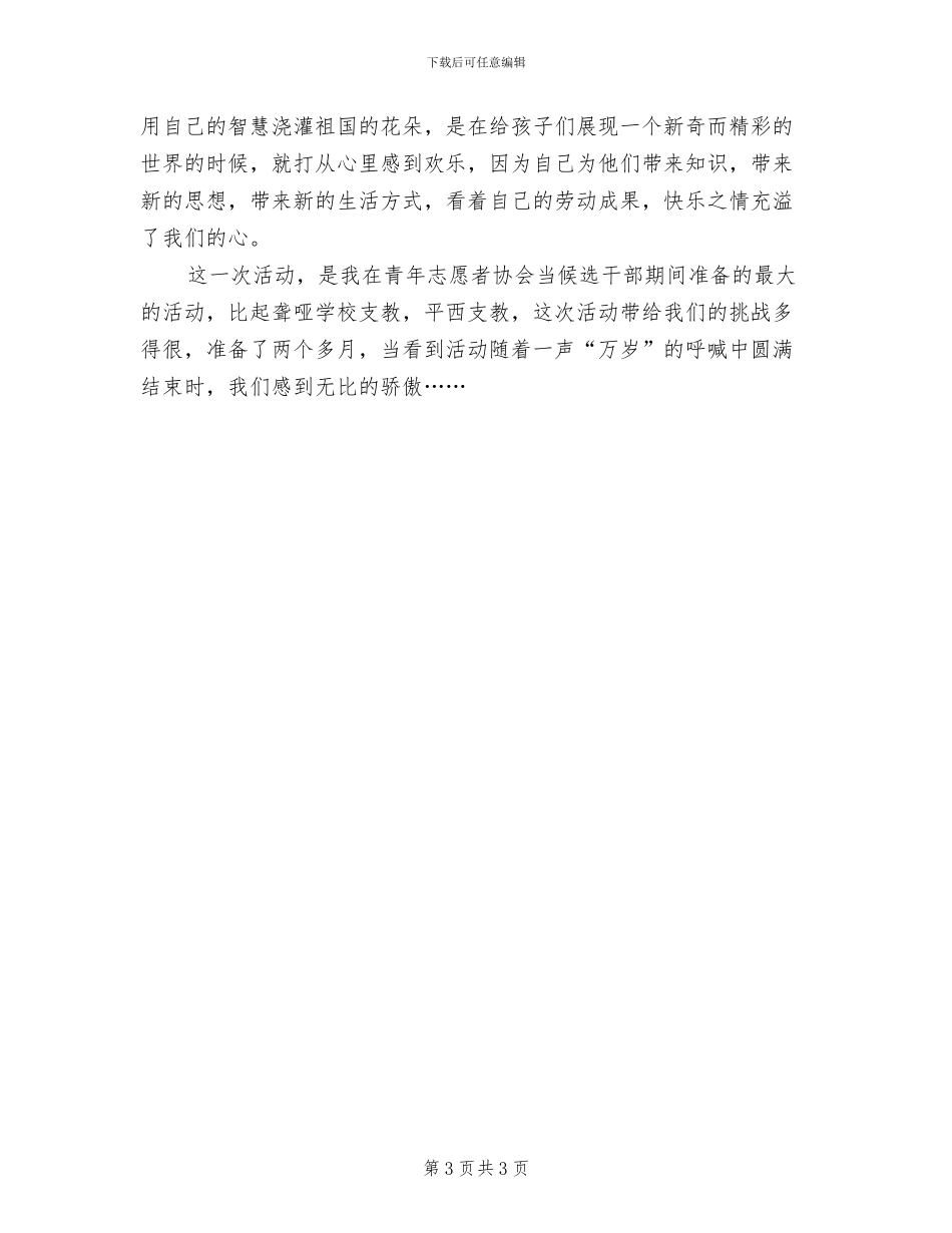 2024年志愿者协会个人工作总结_第3页