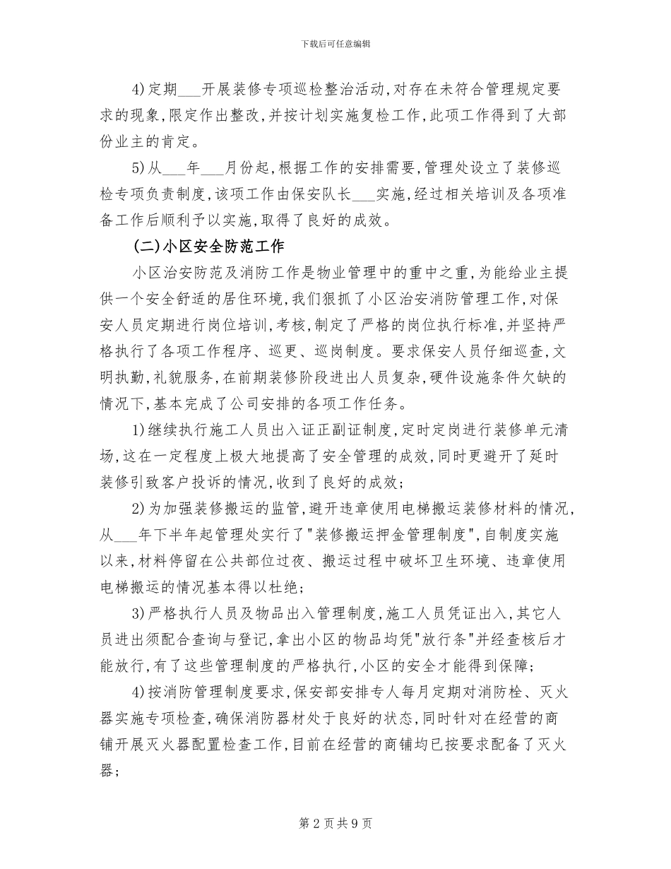 2024年快消品销售工作总结范文_第2页