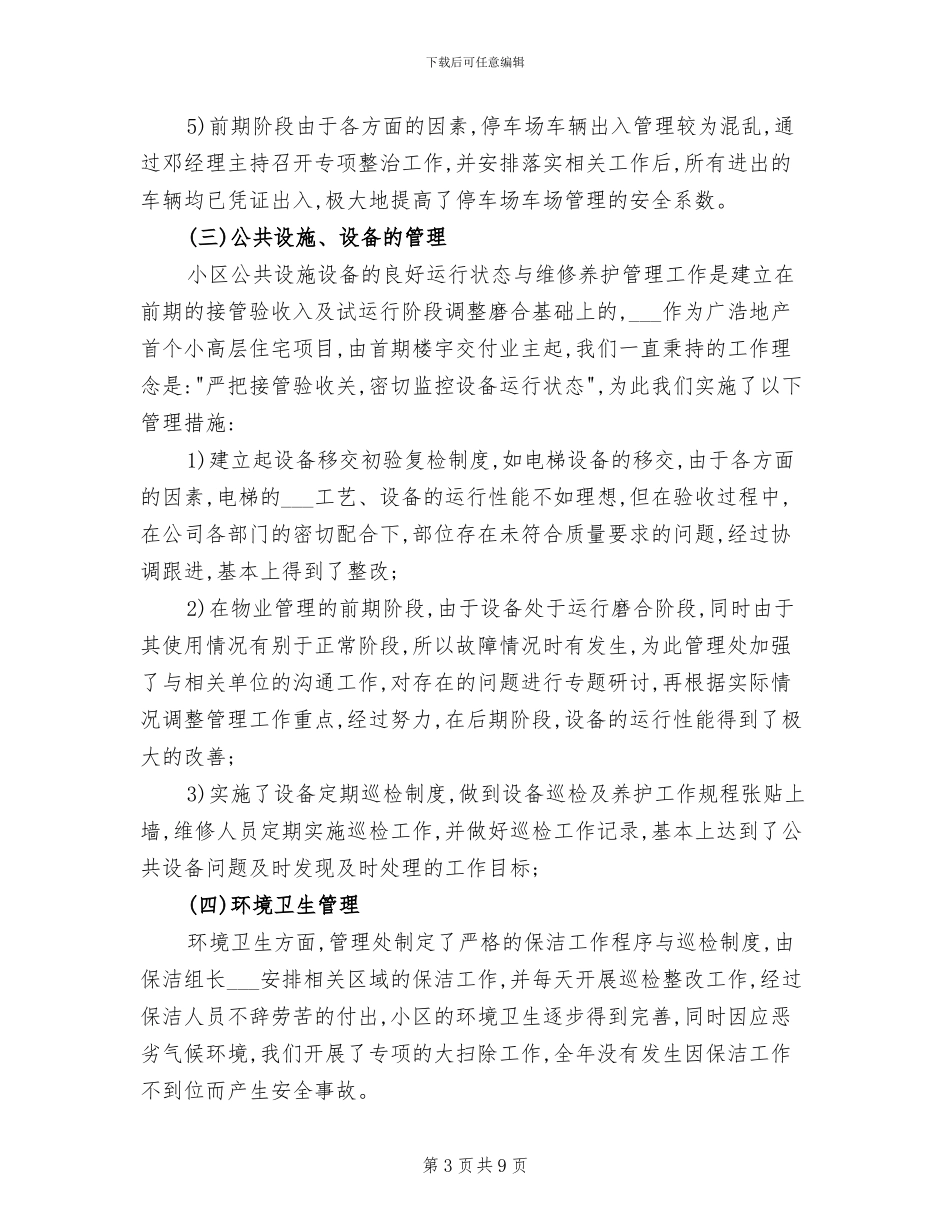 2024年快消品销售工作总结范文_第3页