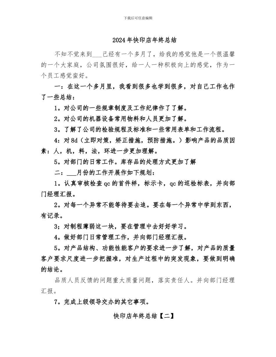 2024年快印店年终总结_第1页