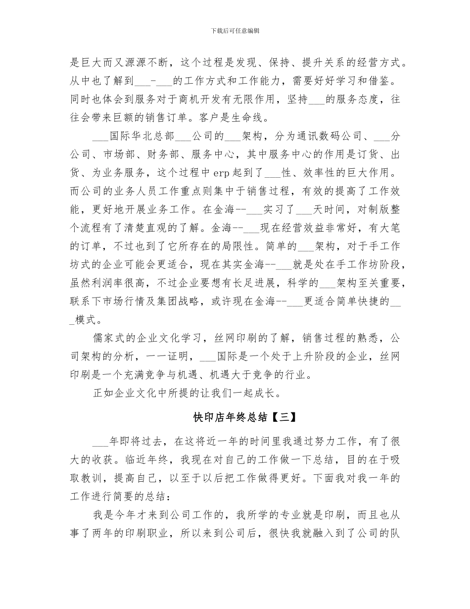 2024年快印店年终总结_第3页
