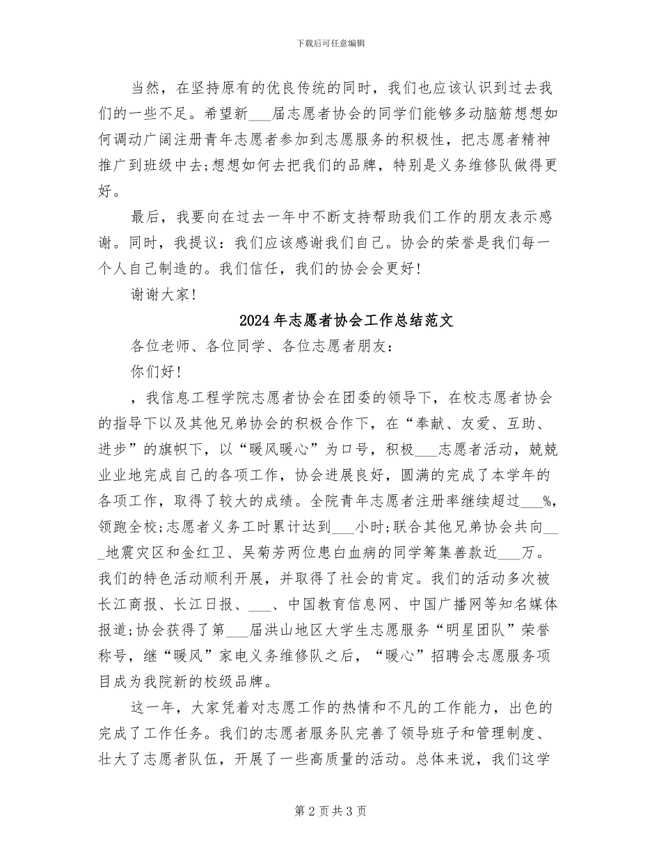 2024年志愿者协会工作总结_第2页