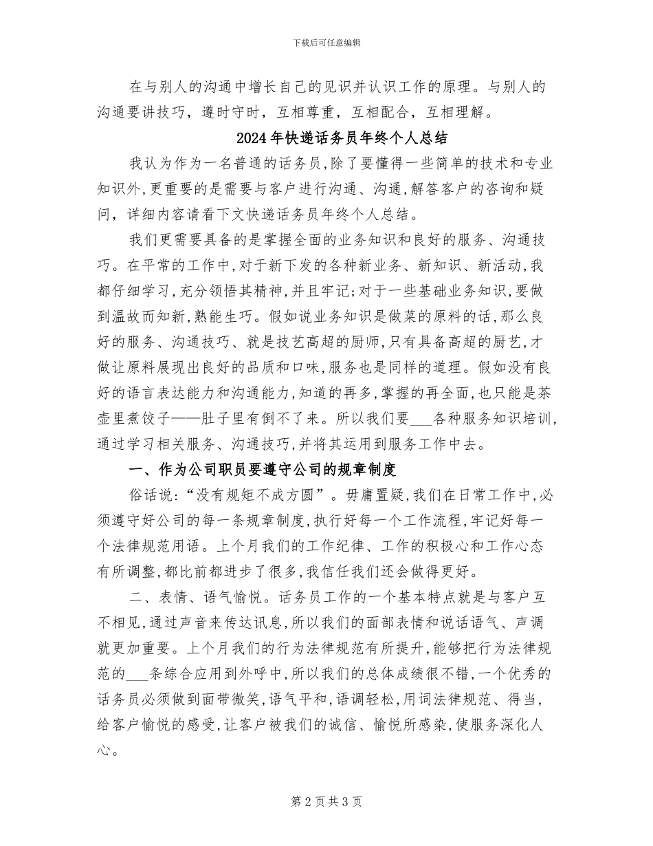 2024年快递话务员年度总结_第2页