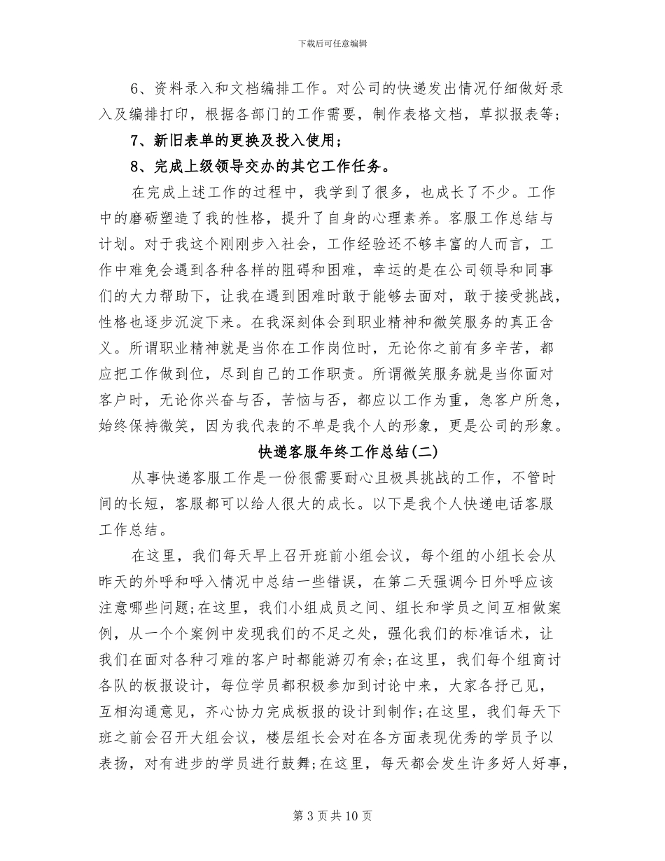 2024年快递客服年终个人工作总结_第3页