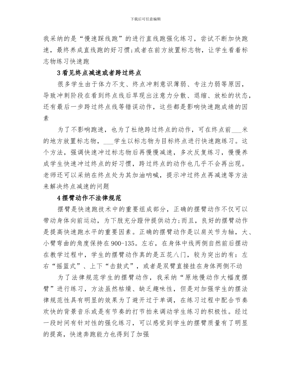 2024年快速跑总结材料_第3页