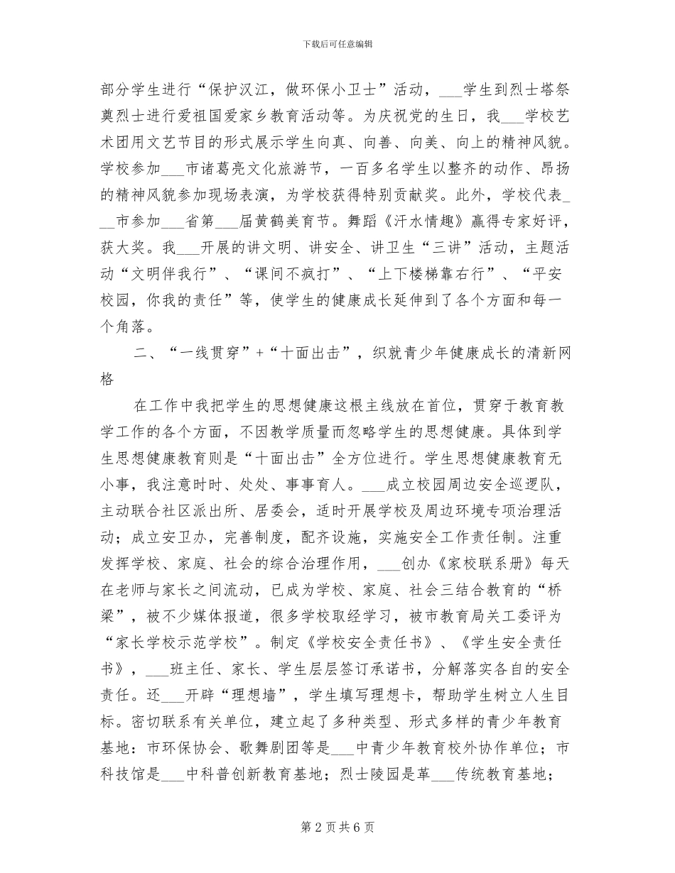 2024年思想品德教学总结范文_第2页