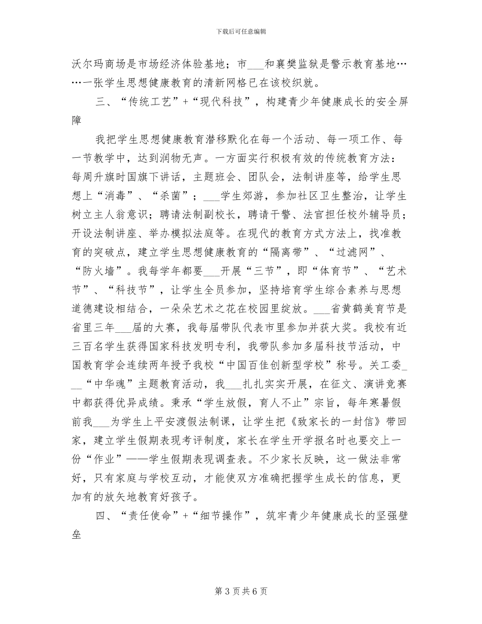 2024年思想品德教学总结范文_第3页