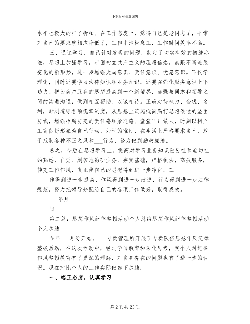 2024年思想作风纪律整顿活动个人总结_第2页
