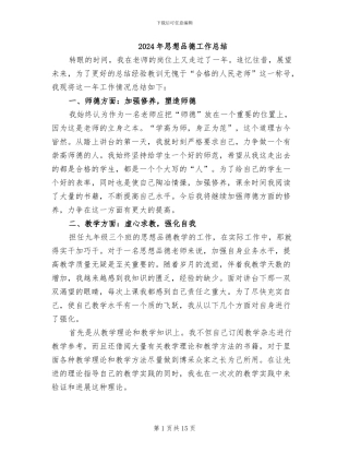 2024年思想品德工作总结