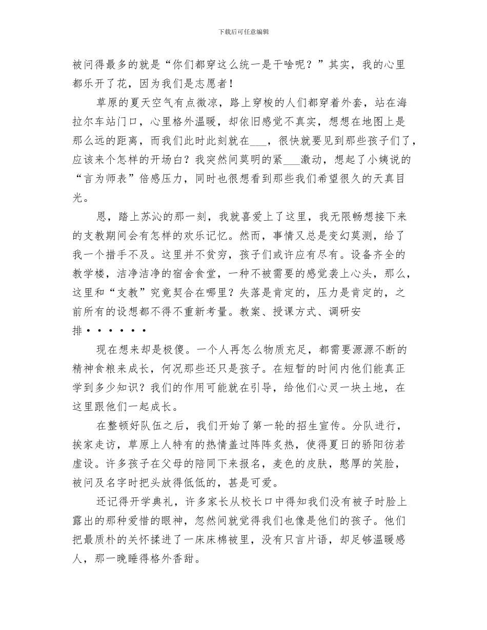 2024年志愿者通用培训总结_第3页