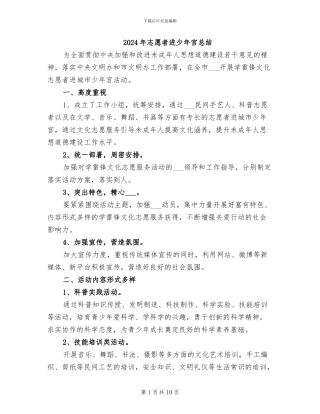 2024年志愿者进少年宫总结