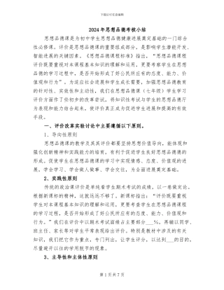 2024年思想品德考核小结