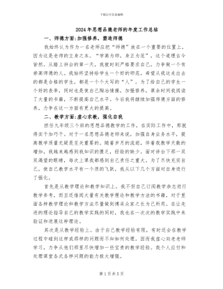 2024年思想品德教师的年度工作总结