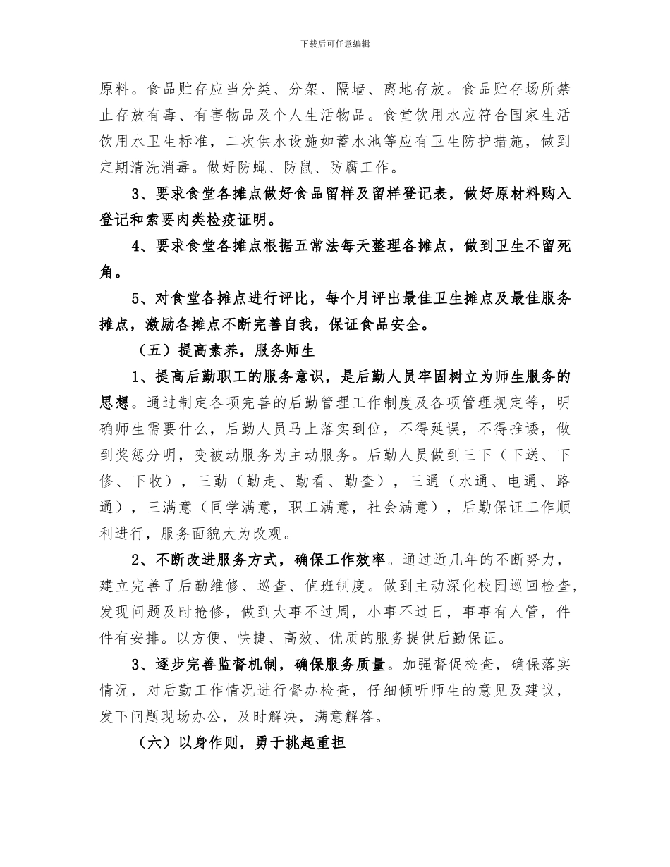 2024年思想政治、工作情况及研究成果总结_第3页