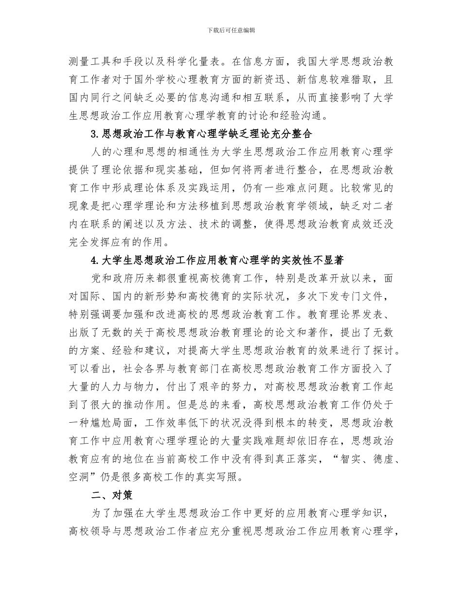 2024年思想政治工作个人总结_第3页