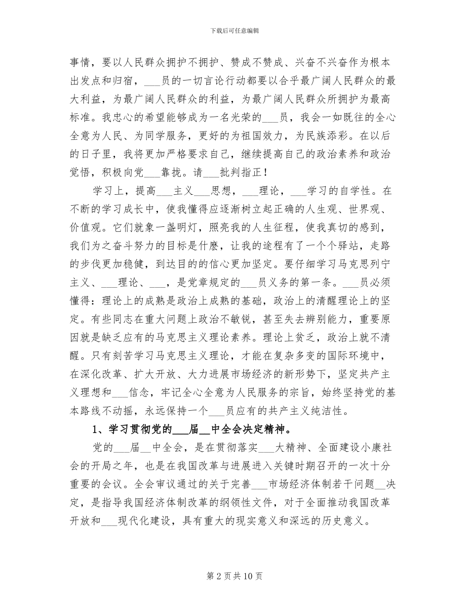 2024年思想政治学习总结等四_第2页