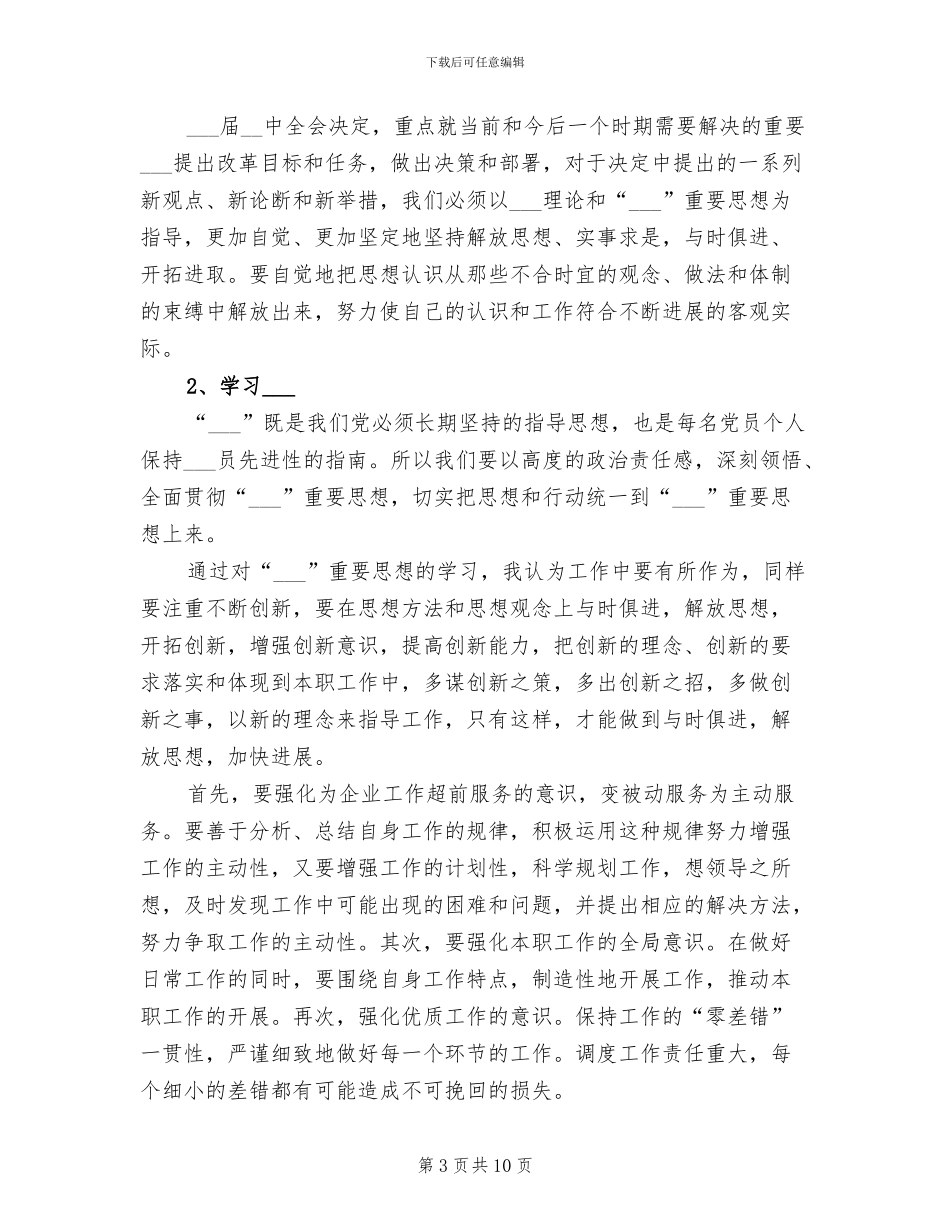 2024年思想政治学习总结等四_第3页