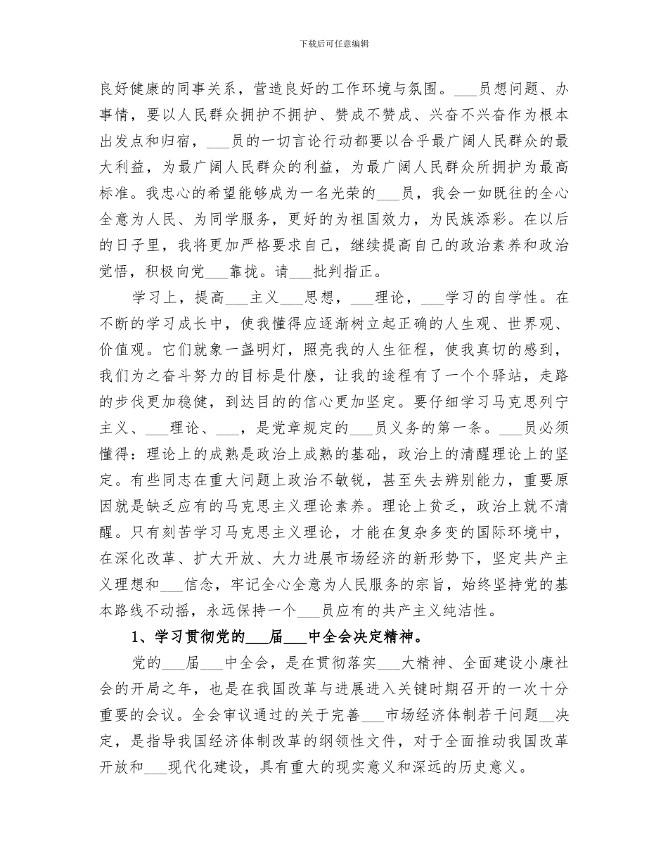 2024年思想政治学习总结等_第2页