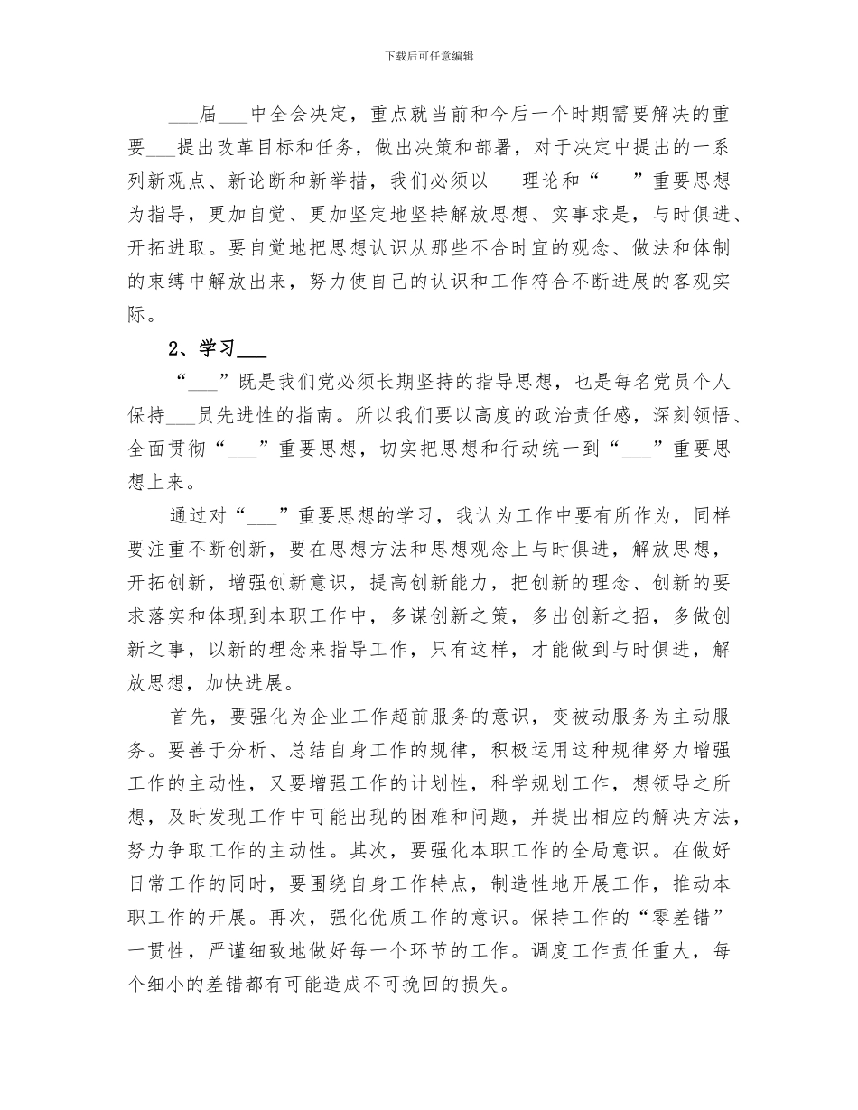 2024年思想政治学习总结等_第3页