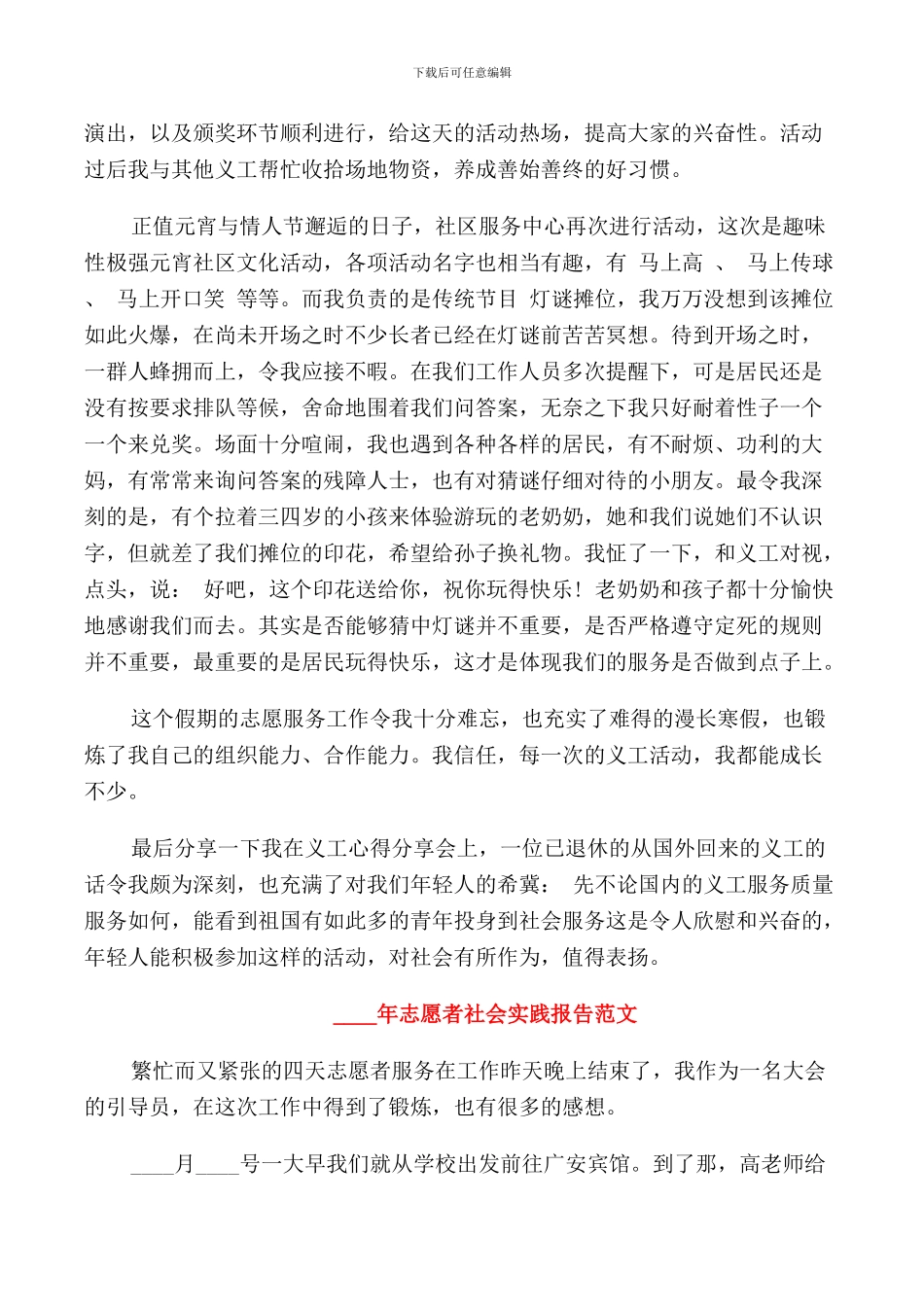 2024年志愿者社会实践报告范文_第2页