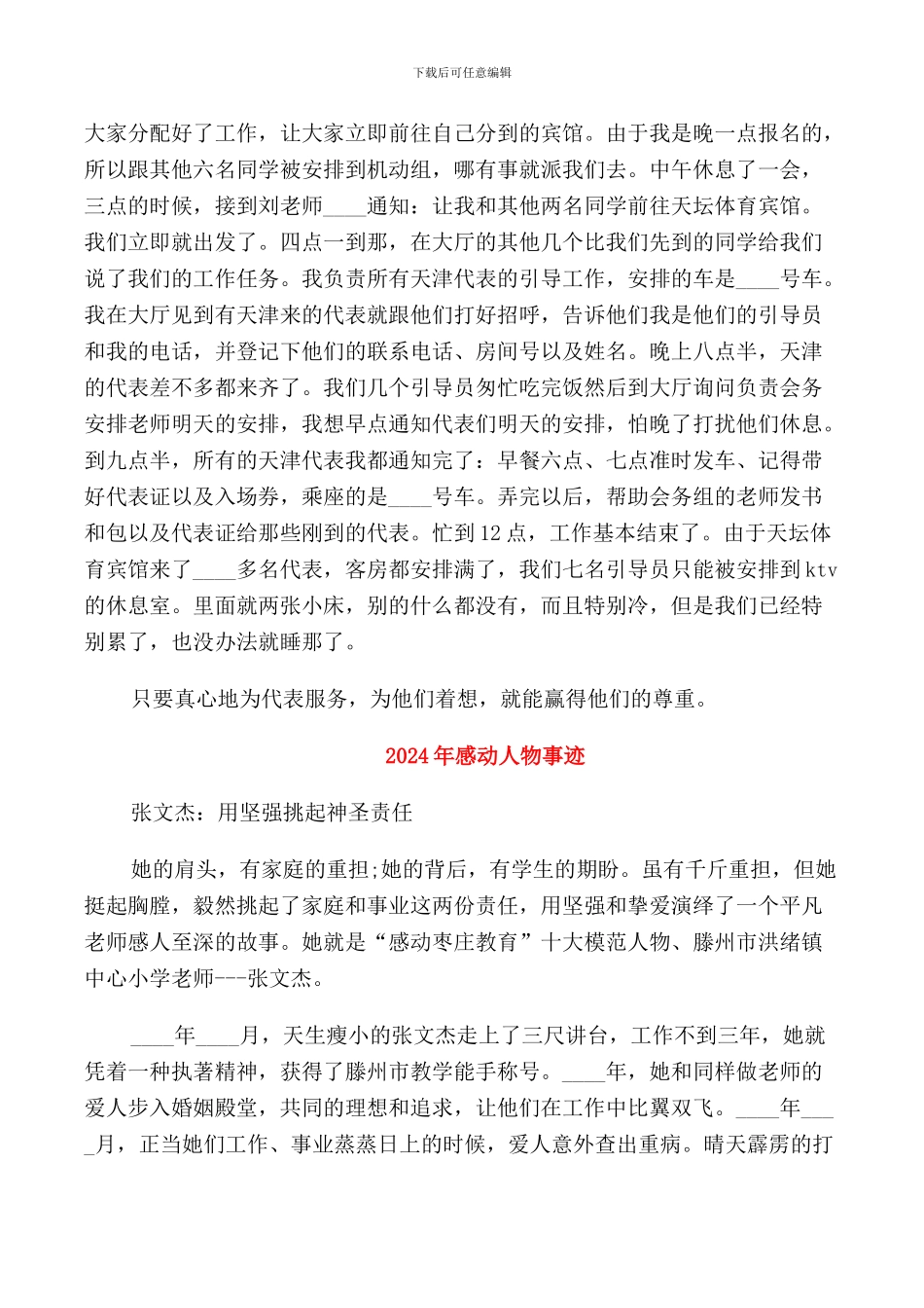 2024年志愿者社会实践报告范文_第3页