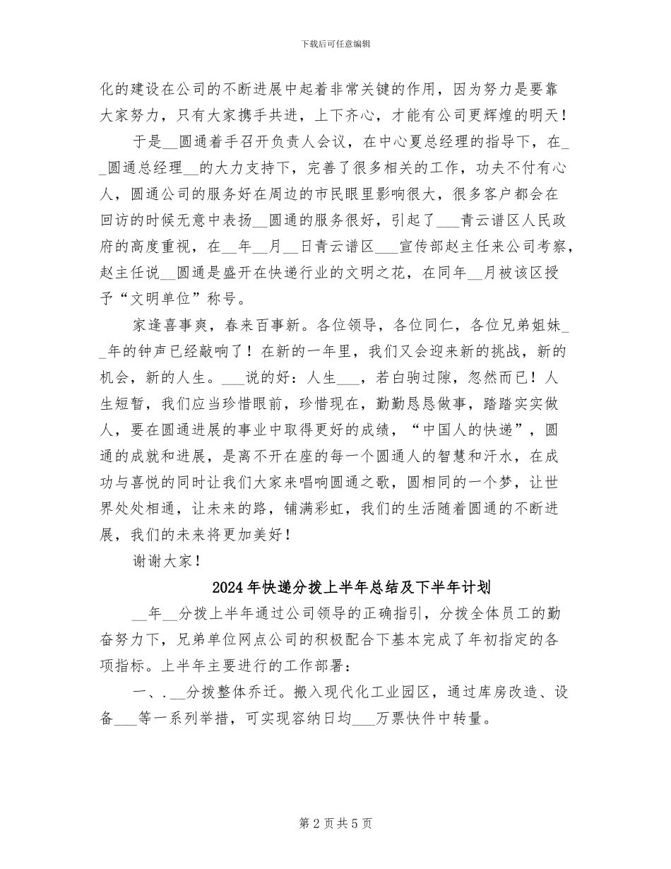 2024年快递公司年终总结会发言稿_第2页