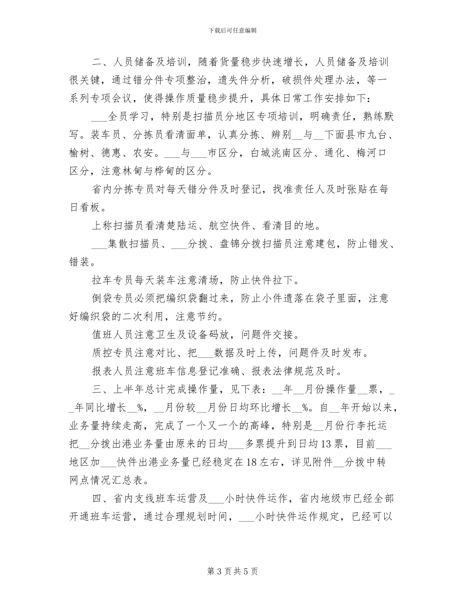 2024年快递公司年终总结会发言稿_第3页