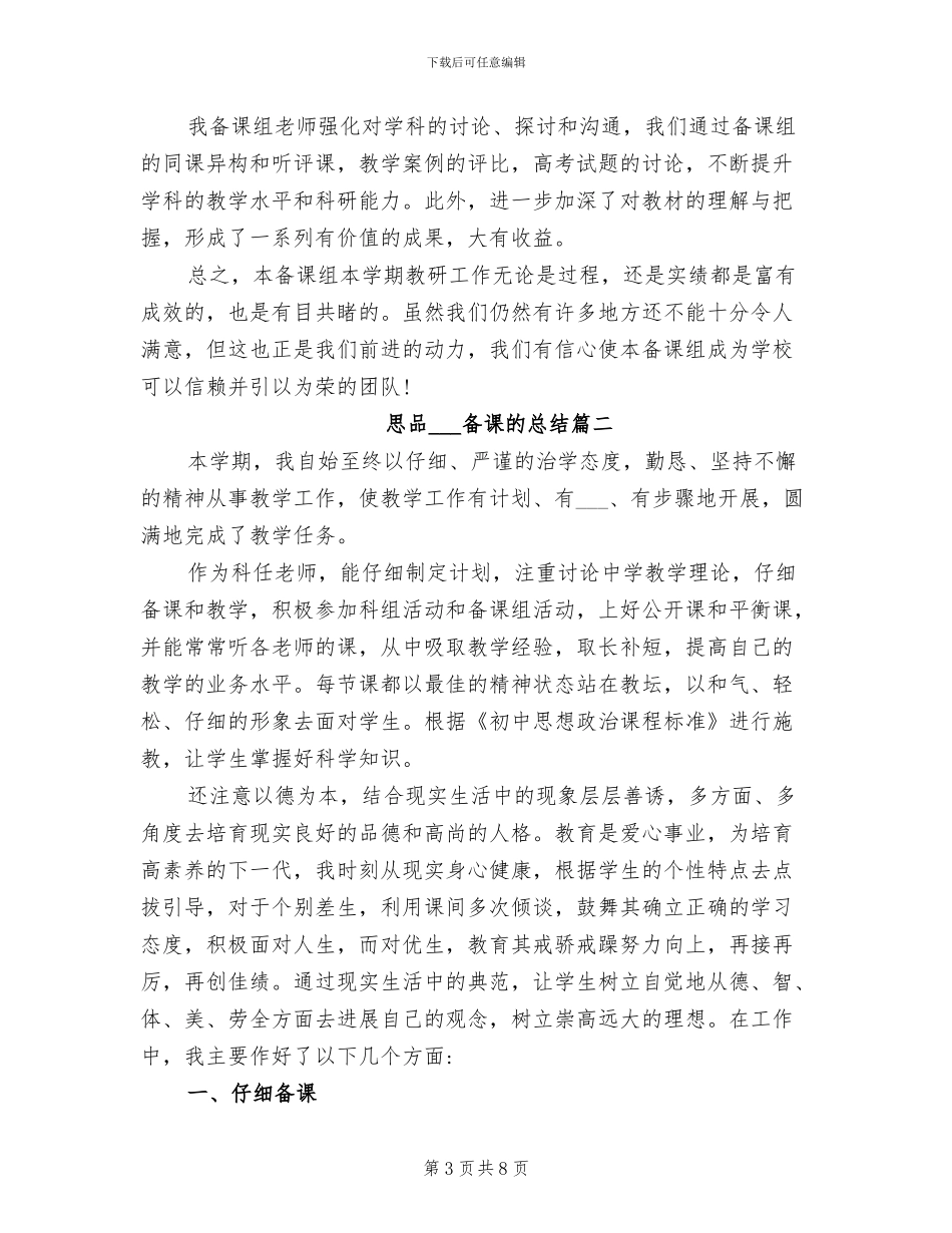 2024年思品教学总结范文_第3页