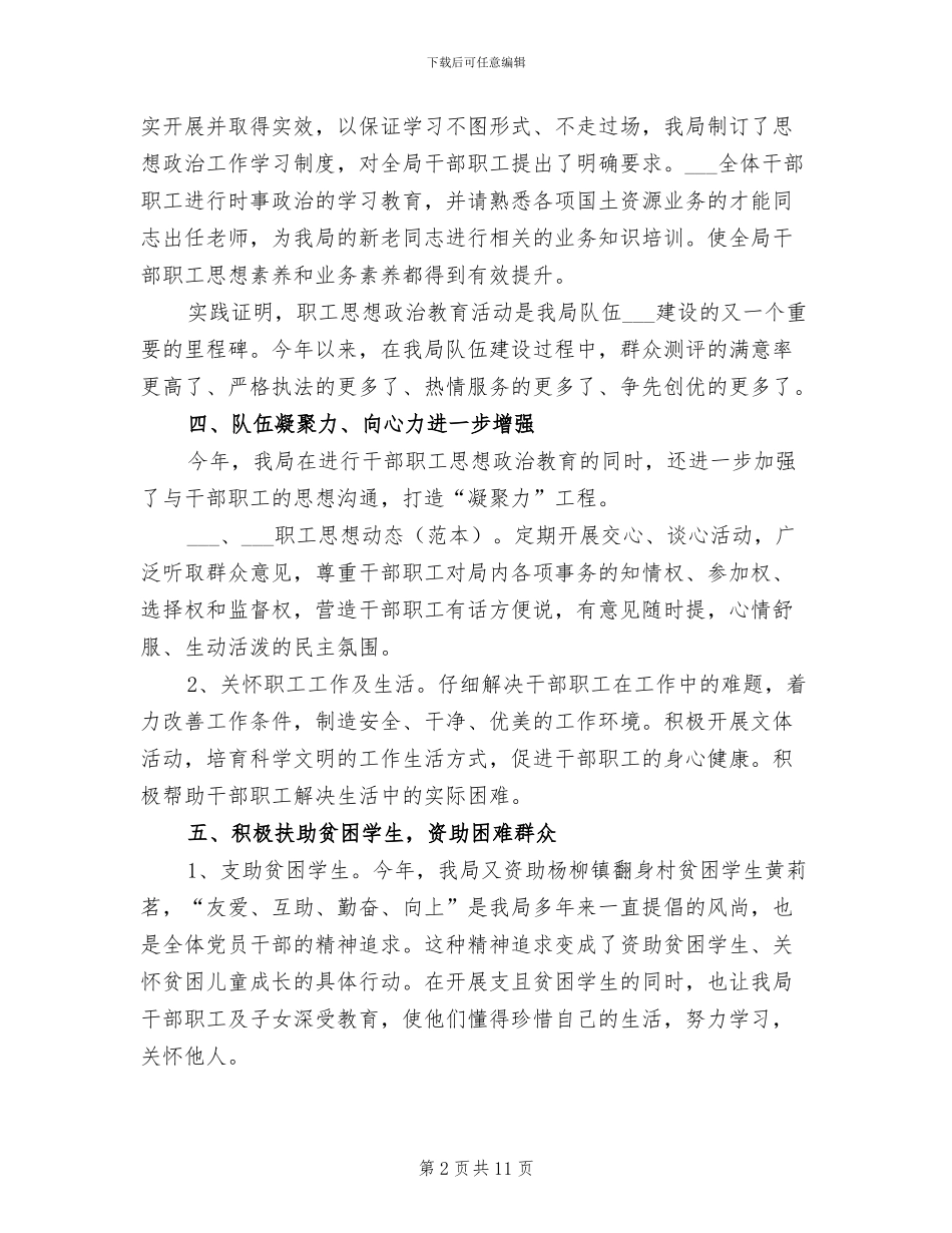 2024年思想政治教育工作总结_第2页