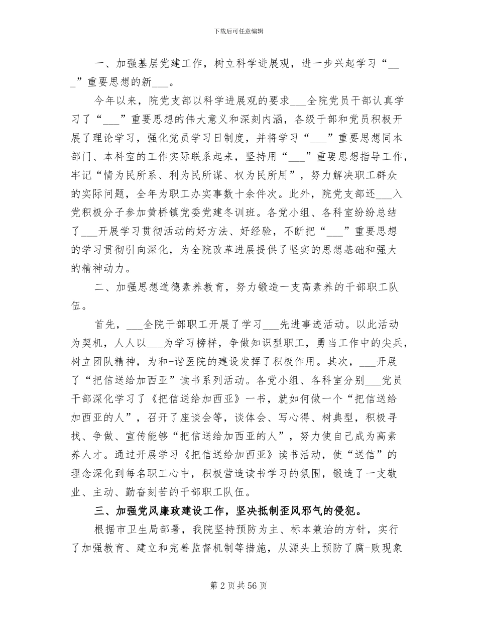 2024年思想政治工作总结与计划_第2页