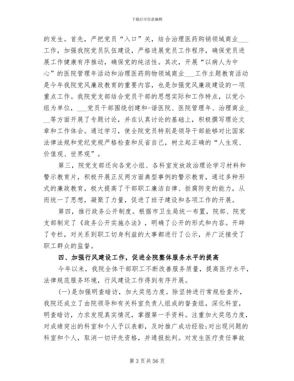 2024年思想政治工作总结与计划_第3页