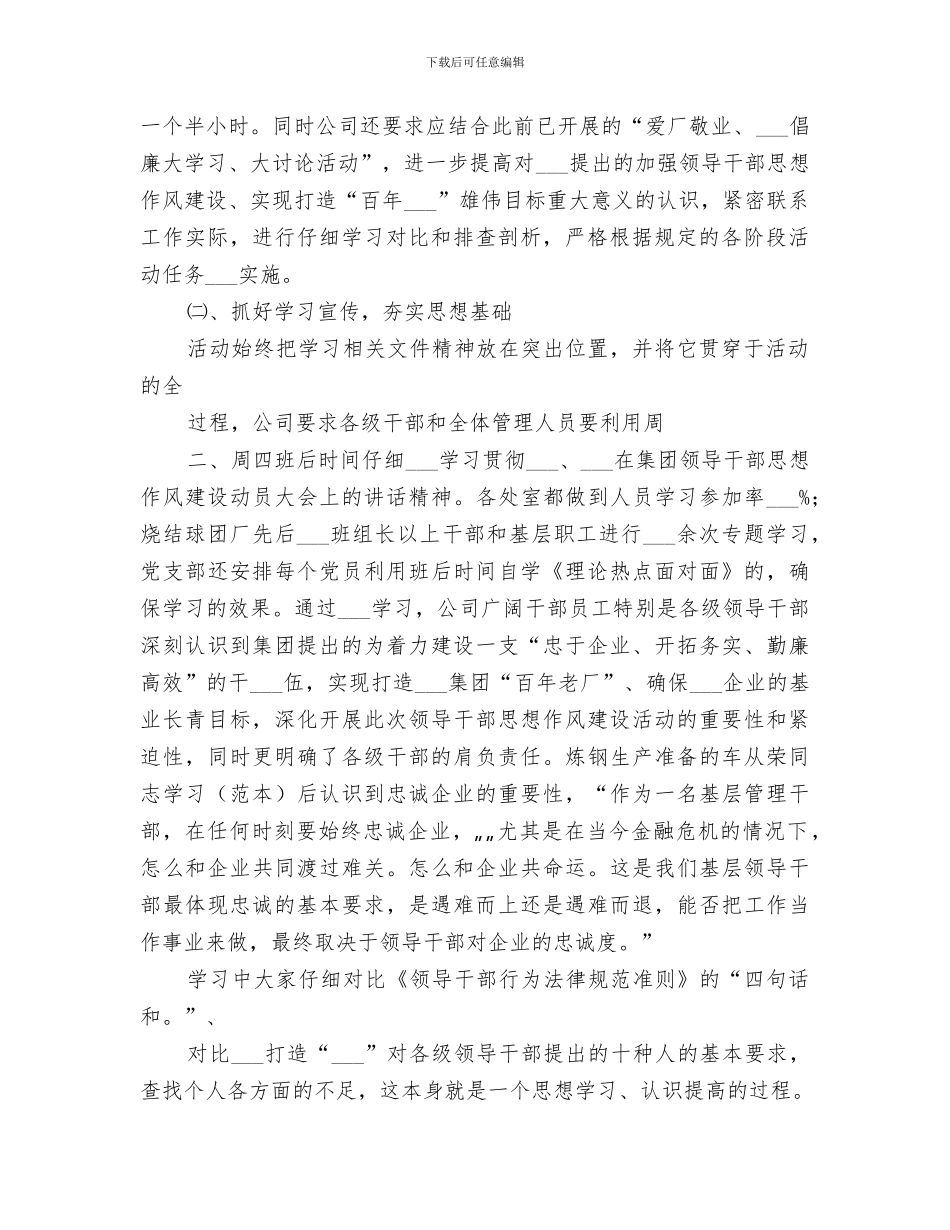 2024年思想作风总结范本_第2页