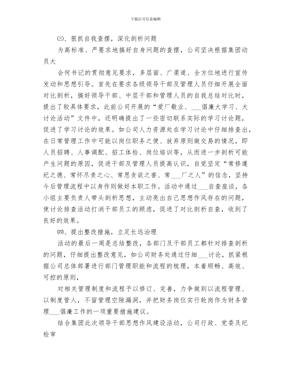 2024年思想作风总结范本_第3页