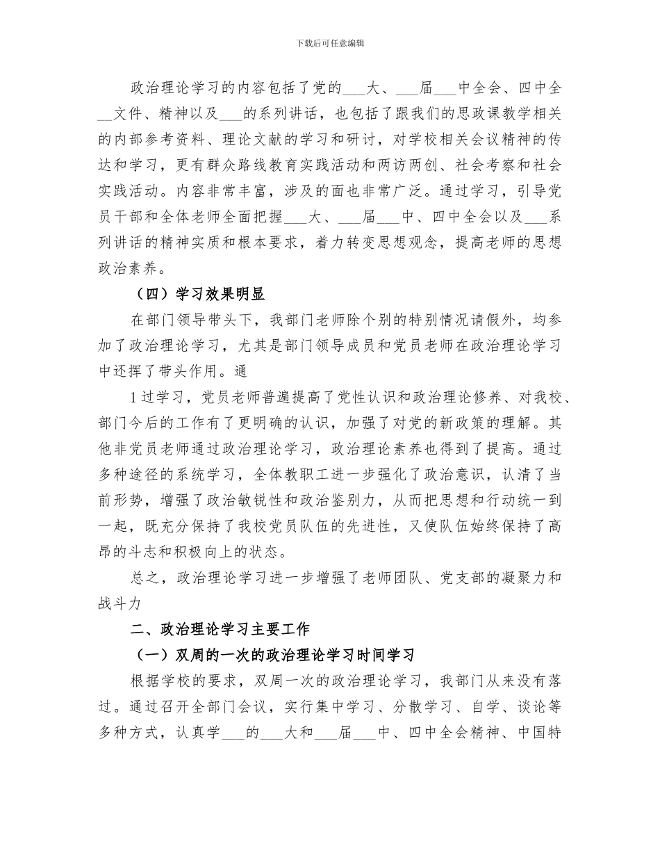2024年思政部政治理论学习总结_第2页