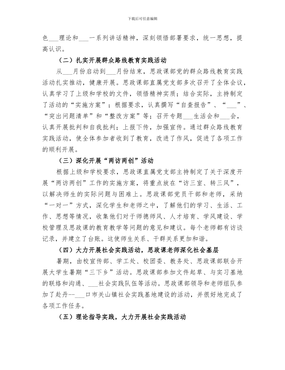 2024年思政部政治理论学习总结_第3页