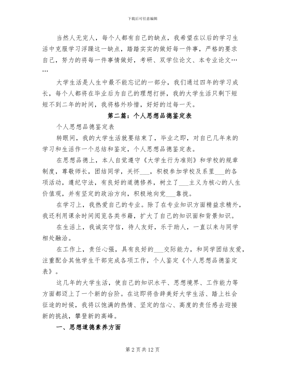 2024年思想鉴定表个人总结_第2页