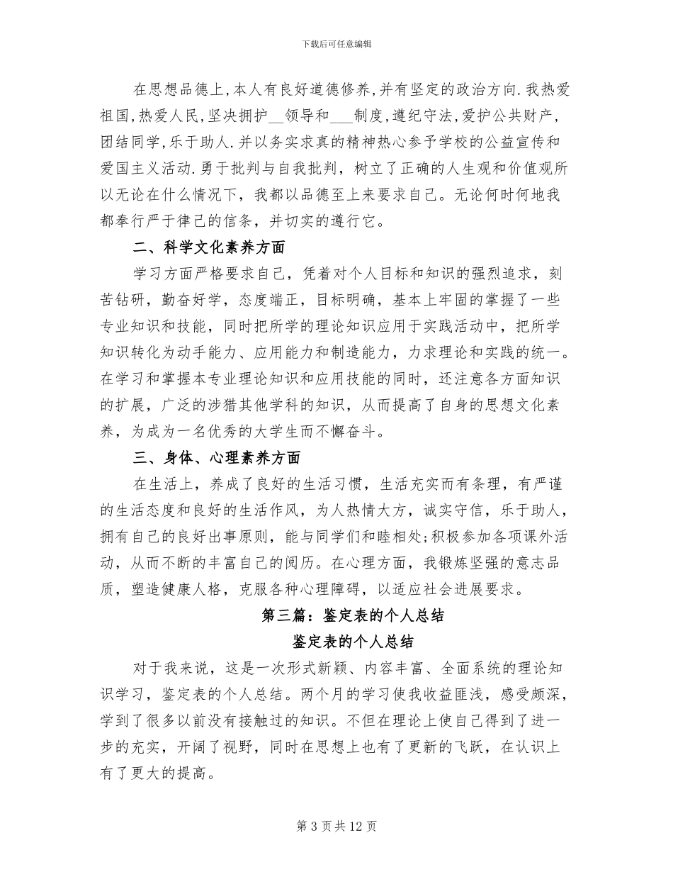 2024年思想鉴定表个人总结_第3页