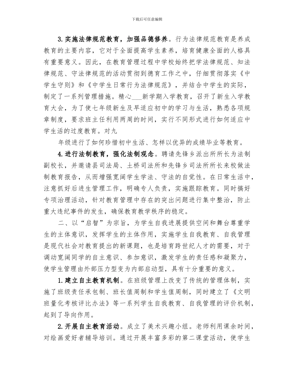 2024年思想道德建设工作总结_第2页