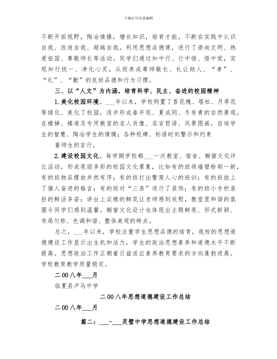 2024年思想道德建设工作总结_第3页