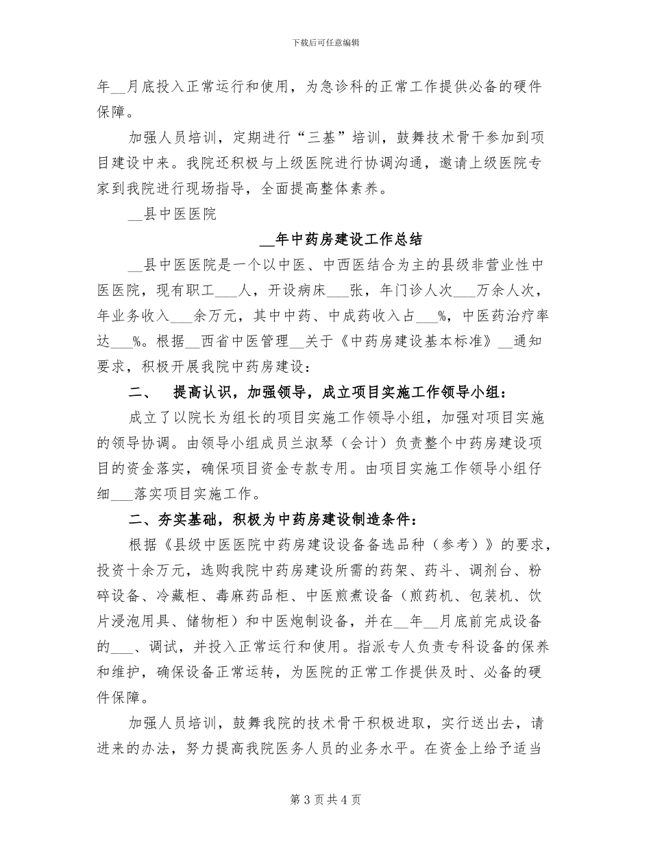 2024年急诊年终护士工作总结_第3页