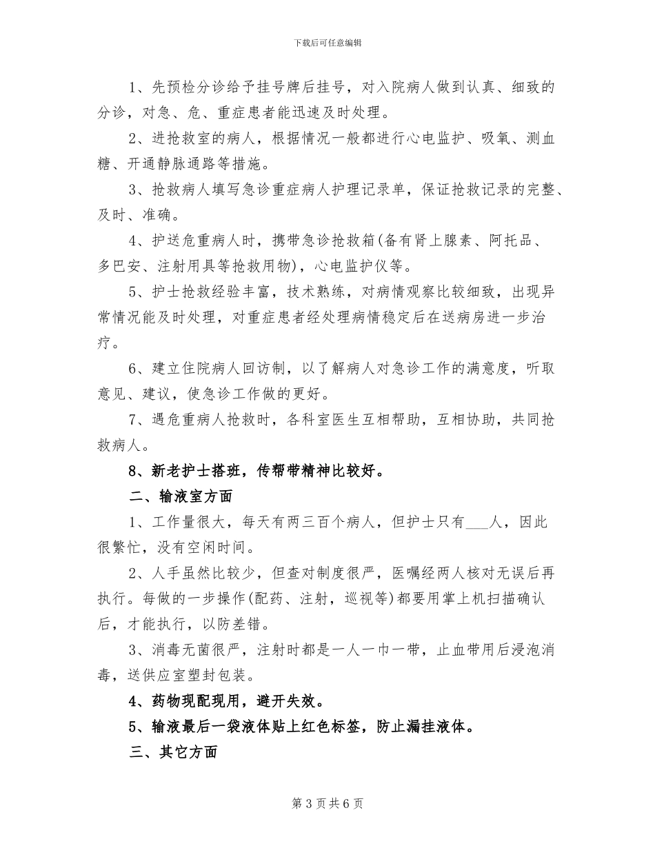 2024年急诊年终个人总结范本_第3页