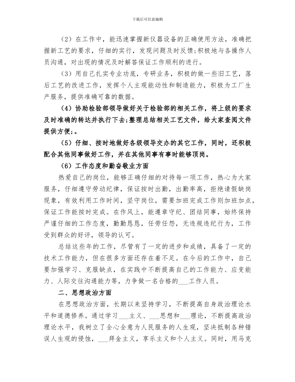 2024年思想工作总结范本_第3页