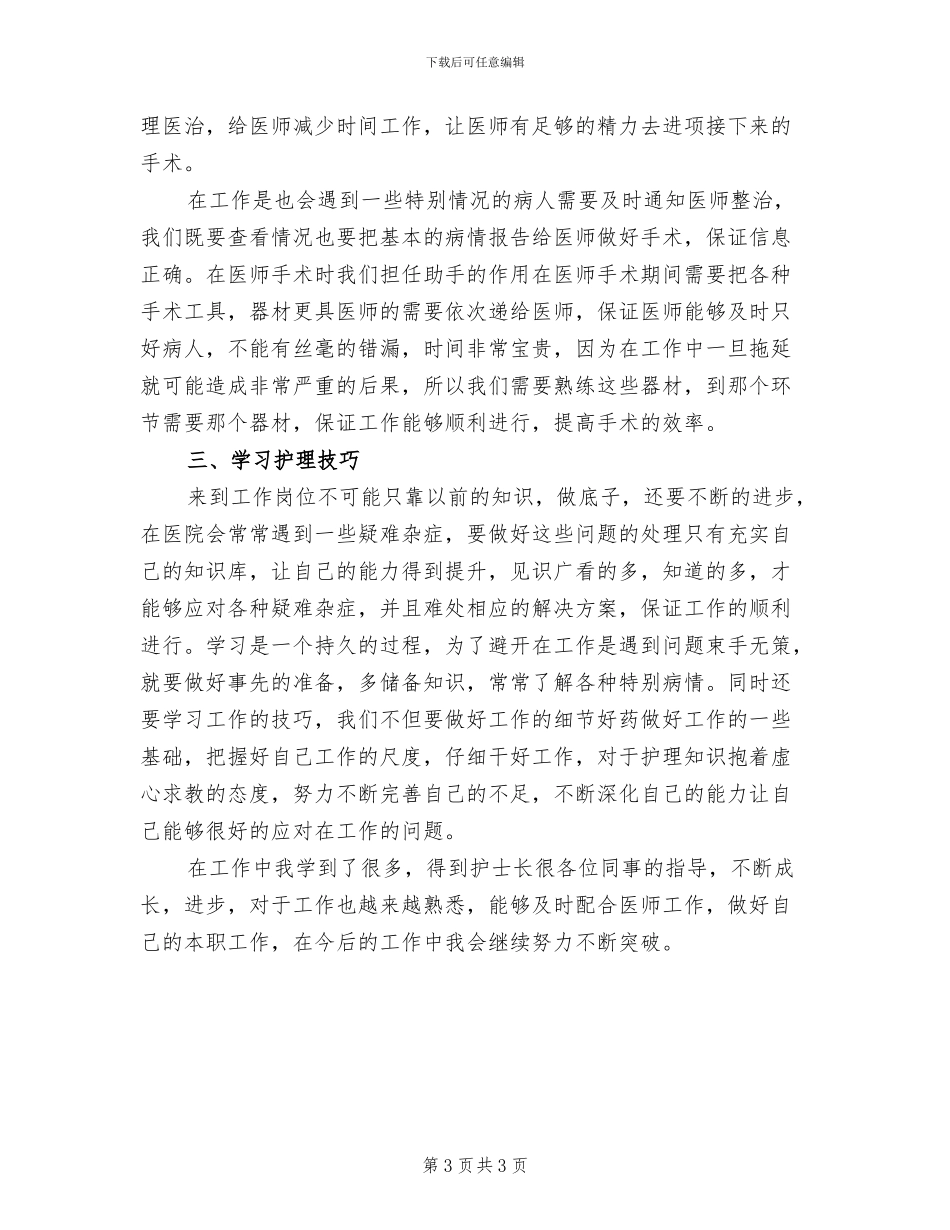 2024年急诊护士年度工作总结及计划_第3页